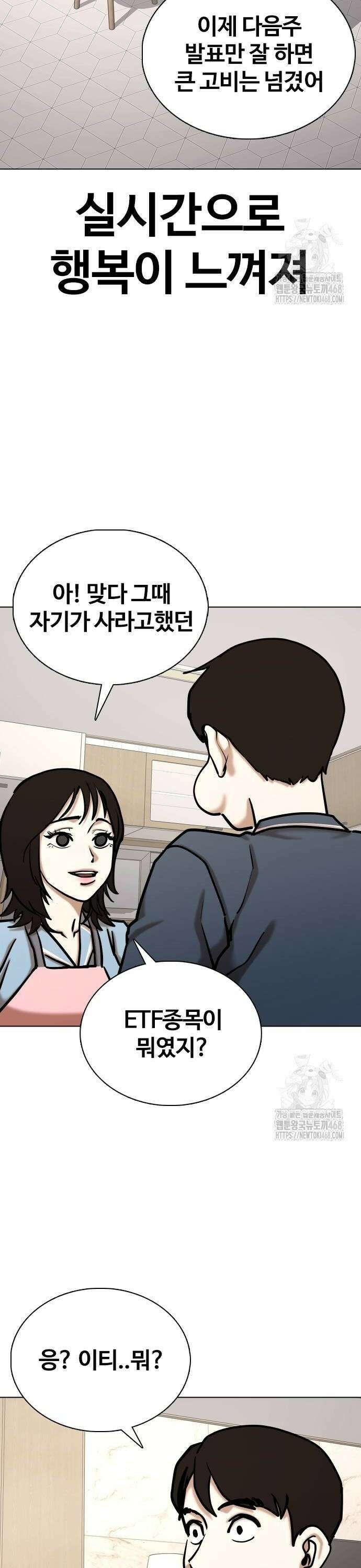 욕망일기Deep 133화． AI(3)_서프라이즈 20