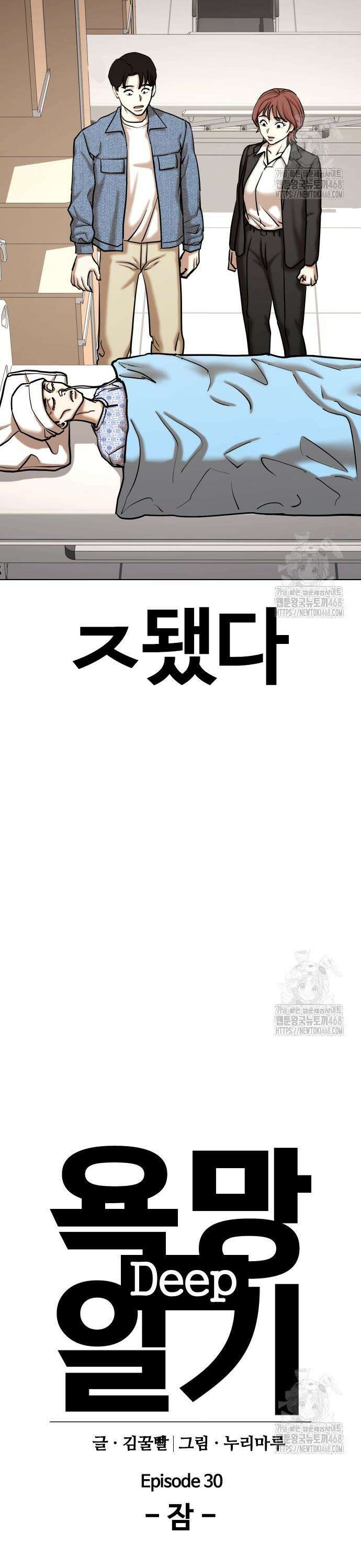 욕망일기Deep 142화． 잠(3)_꿈 3
