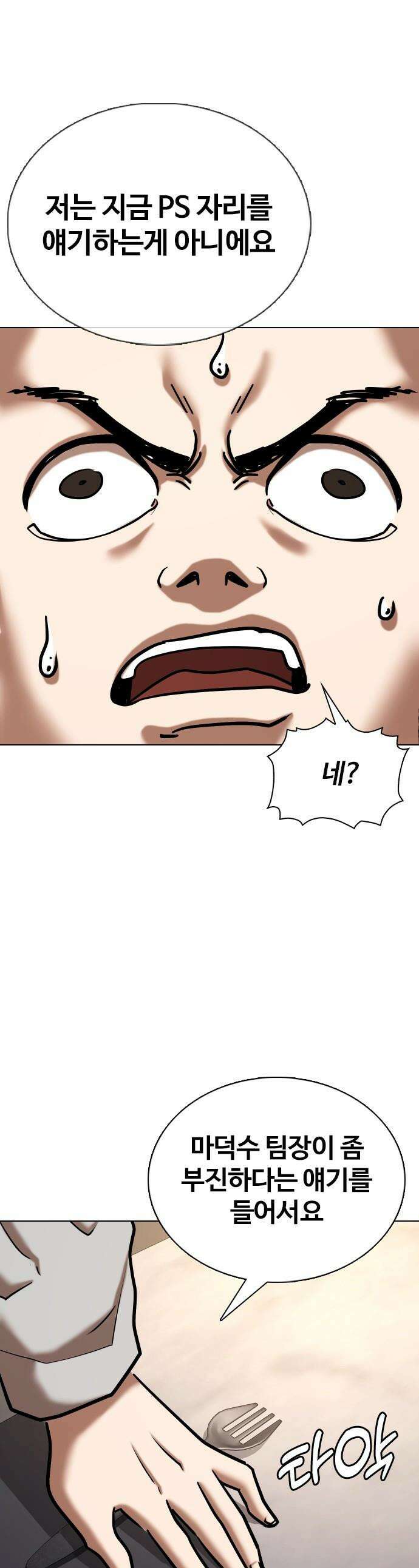 욕망일기Deep - 150화． 욕망렌즈(6)_악의 1