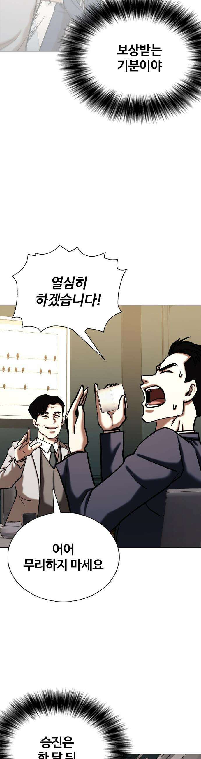 욕망일기Deep - 150화． 욕망렌즈(6)_악의 8