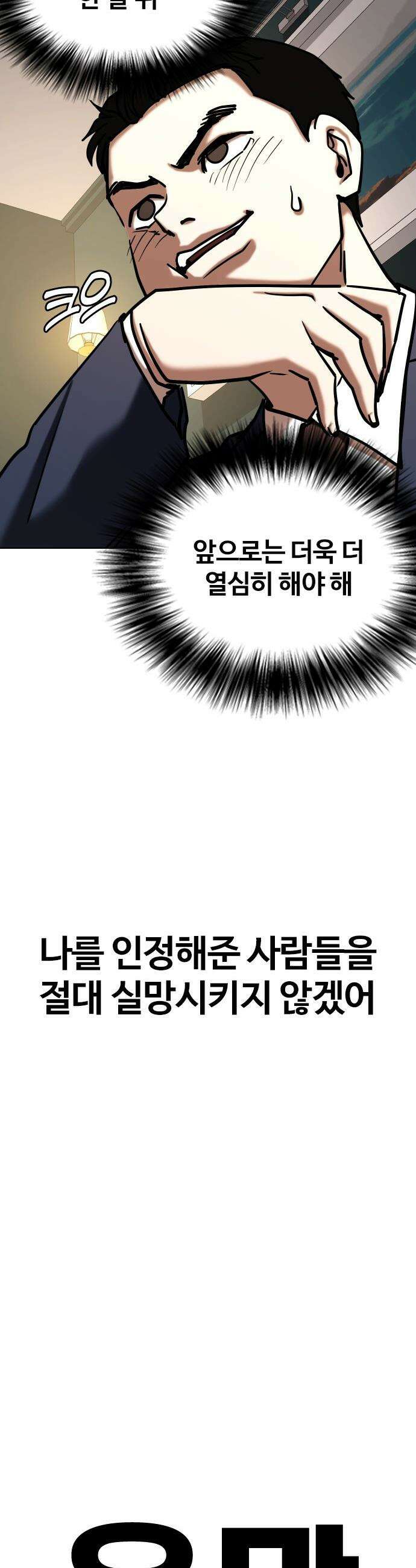 욕망일기Deep - 150화． 욕망렌즈(6)_악의 9