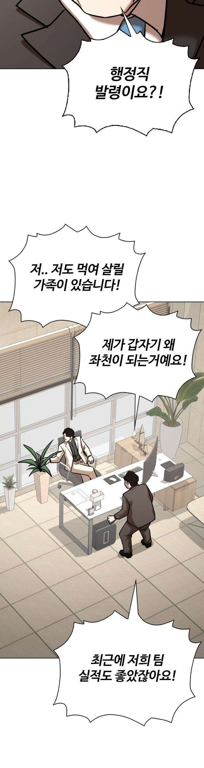욕망일기Deep - 150화． 욕망렌즈(6)_악의 11