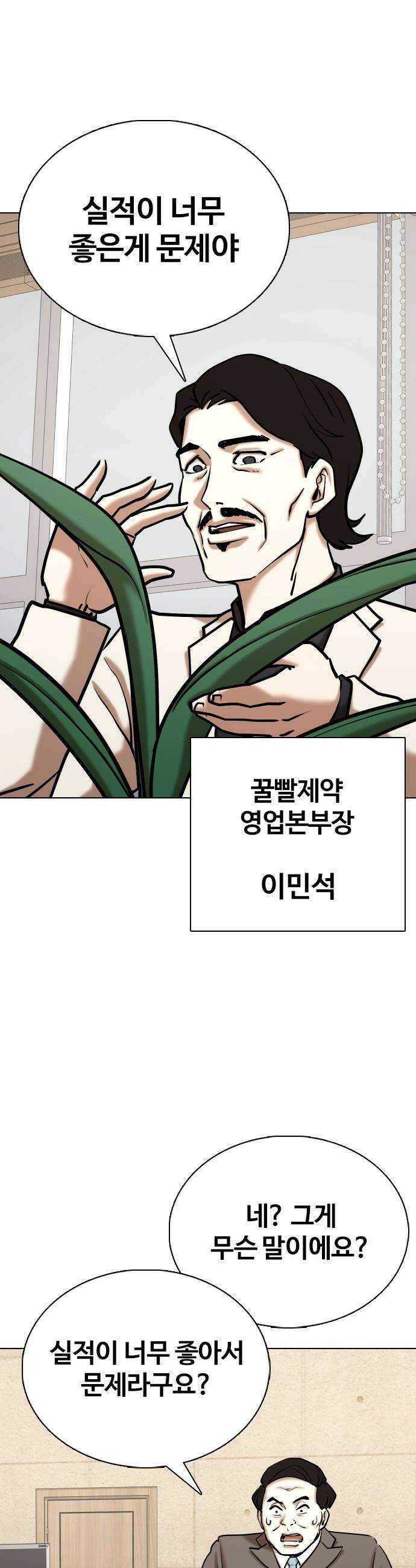욕망일기Deep - 150화． 욕망렌즈(6)_악의 12