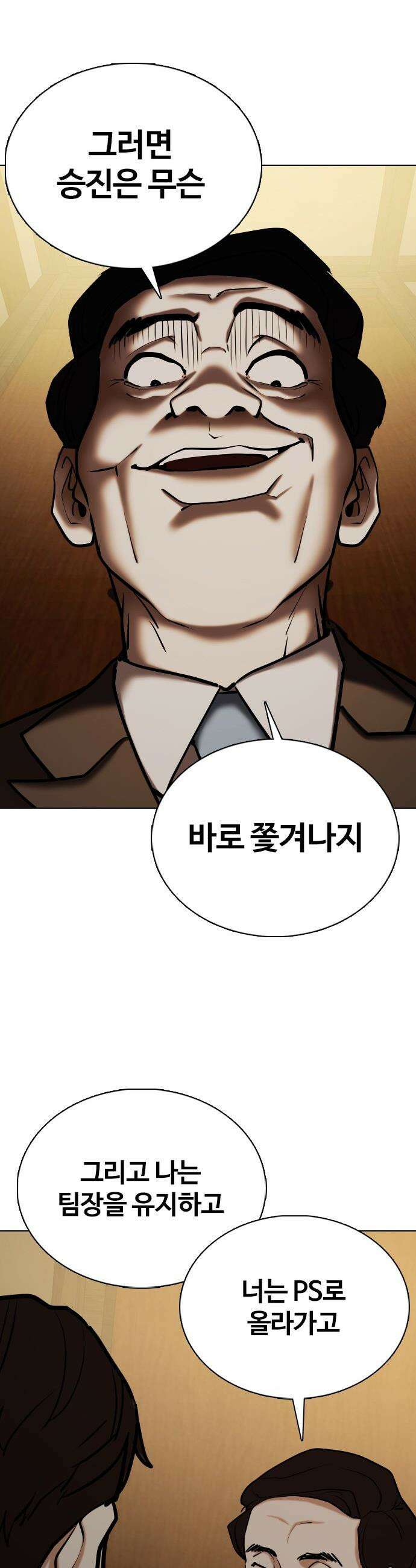욕망일기Deep - 150화． 욕망렌즈(6)_악의 33