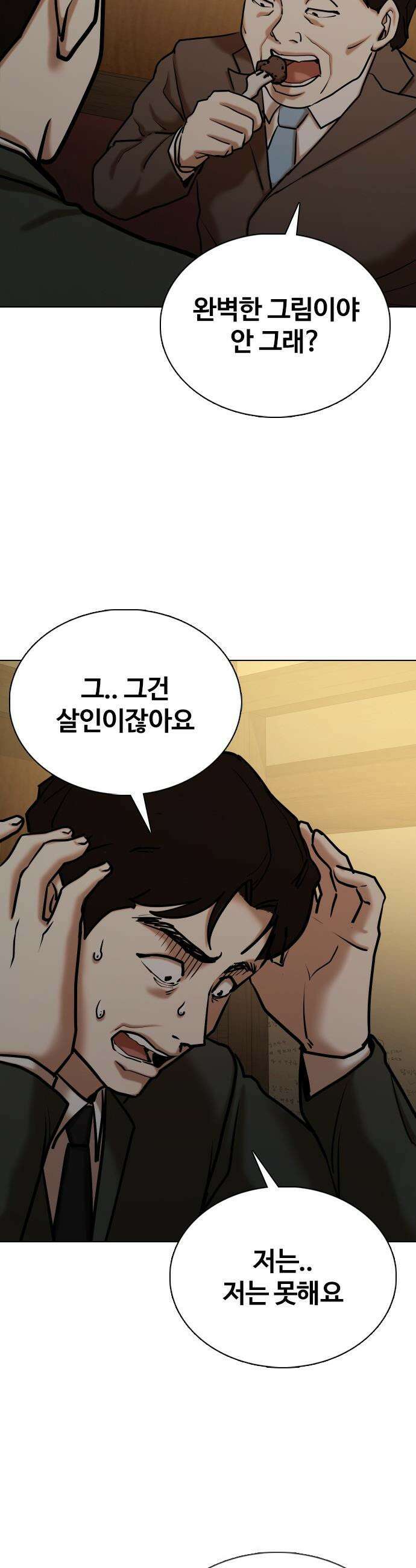 욕망일기Deep - 150화． 욕망렌즈(6)_악의 34
