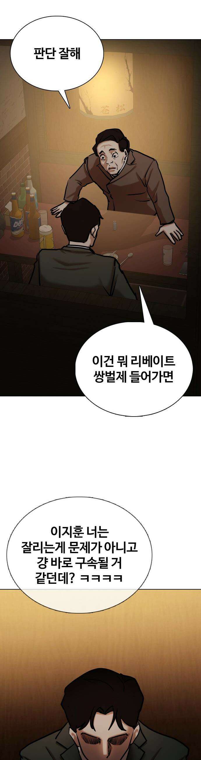 욕망일기Deep - 150화． 욕망렌즈(6)_악의 38