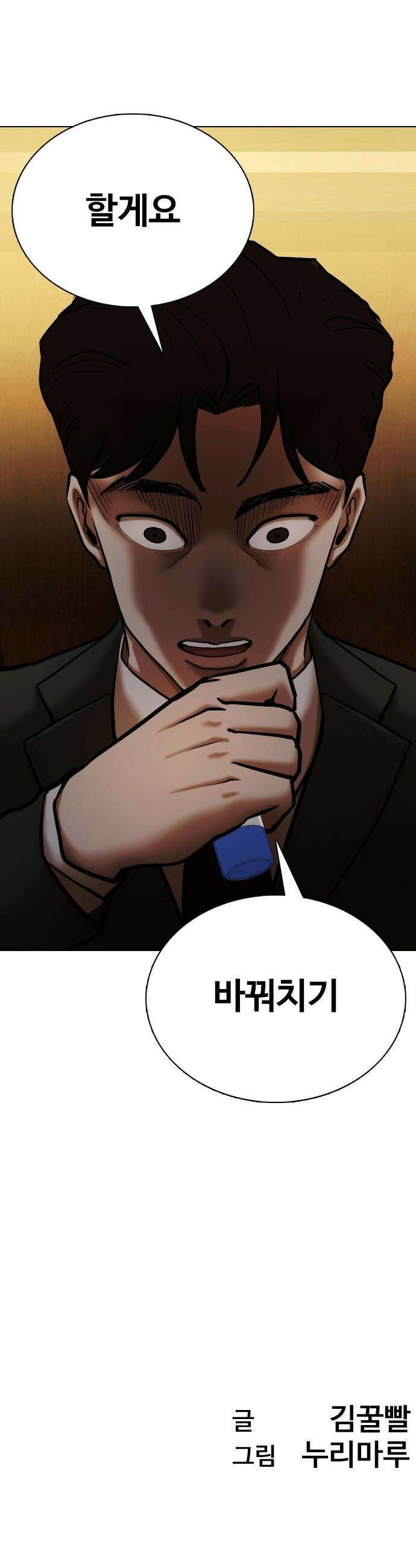 욕망일기Deep - 150화． 욕망렌즈(6)_악의 40