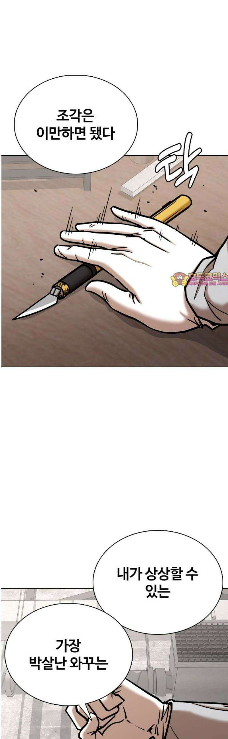 욕망일기Deep 159화． 피규어(6)_못생김 1