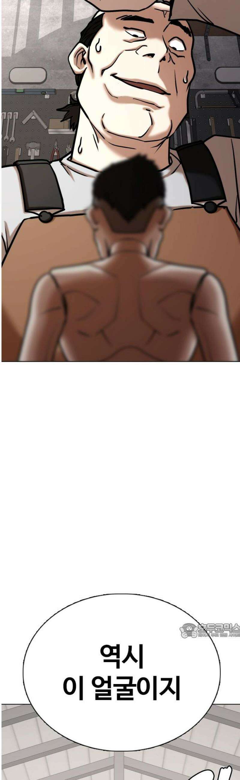욕망일기Deep 159화． 피규어(6)_못생김 2