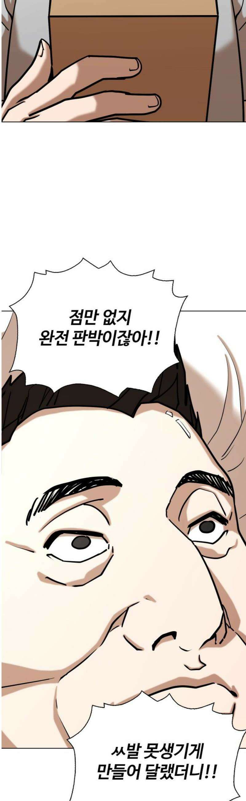 욕망일기Deep 159화． 피규어(6)_못생김 6