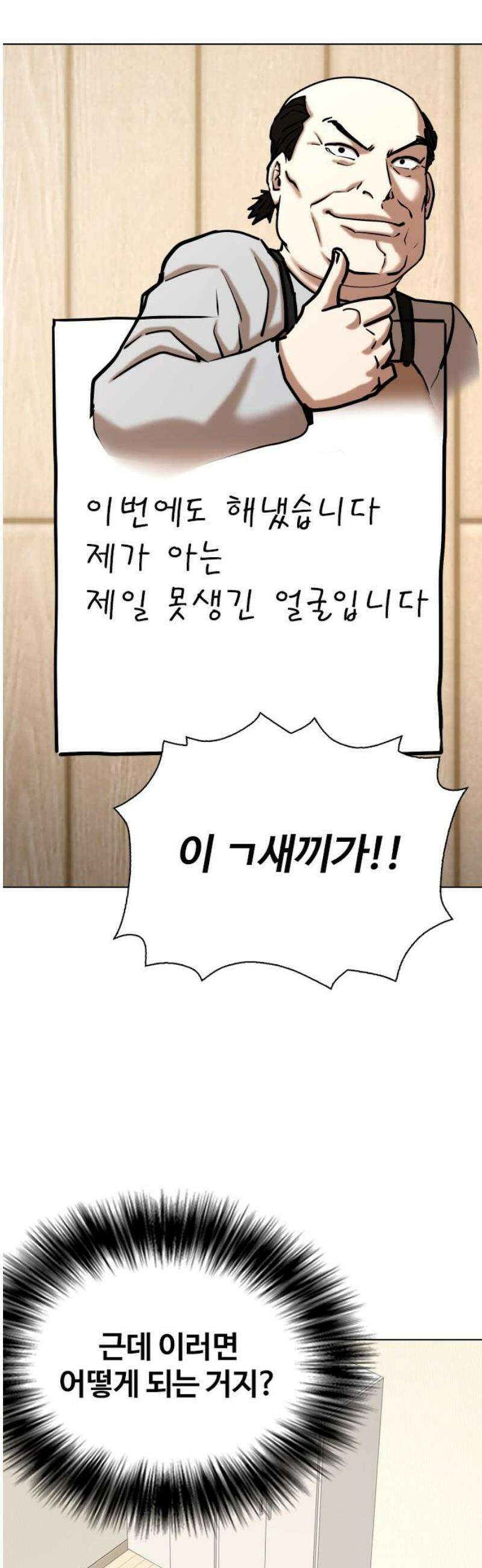욕망일기Deep 159화． 피규어(6)_못생김 8