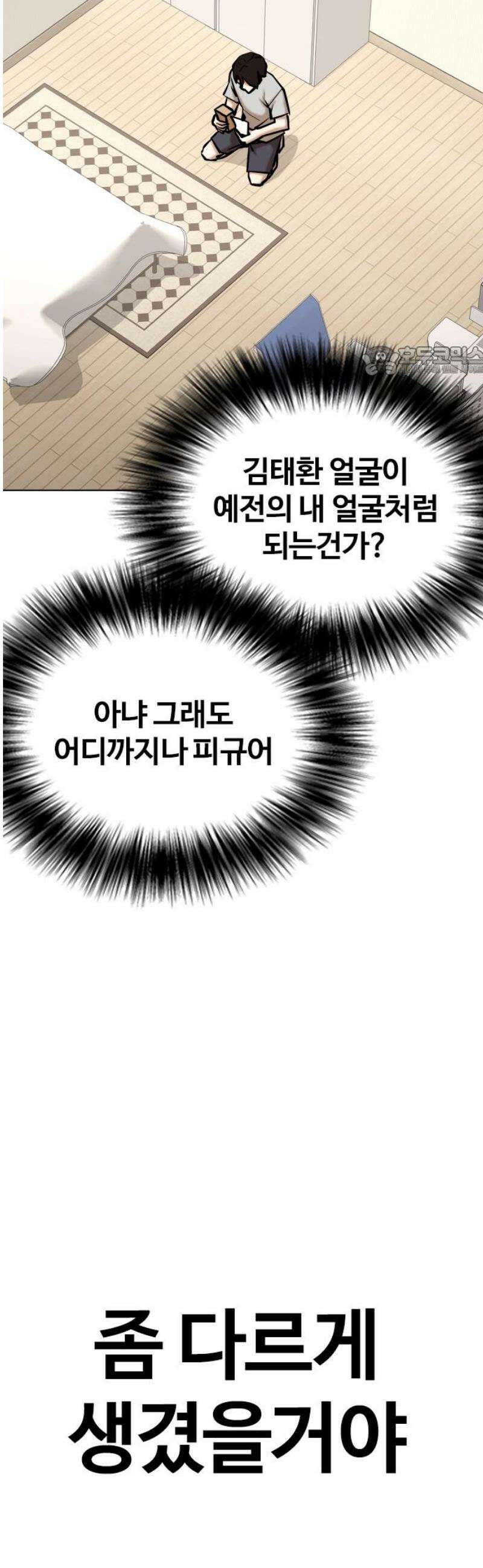욕망일기Deep 159화． 피규어(6)_못생김 9