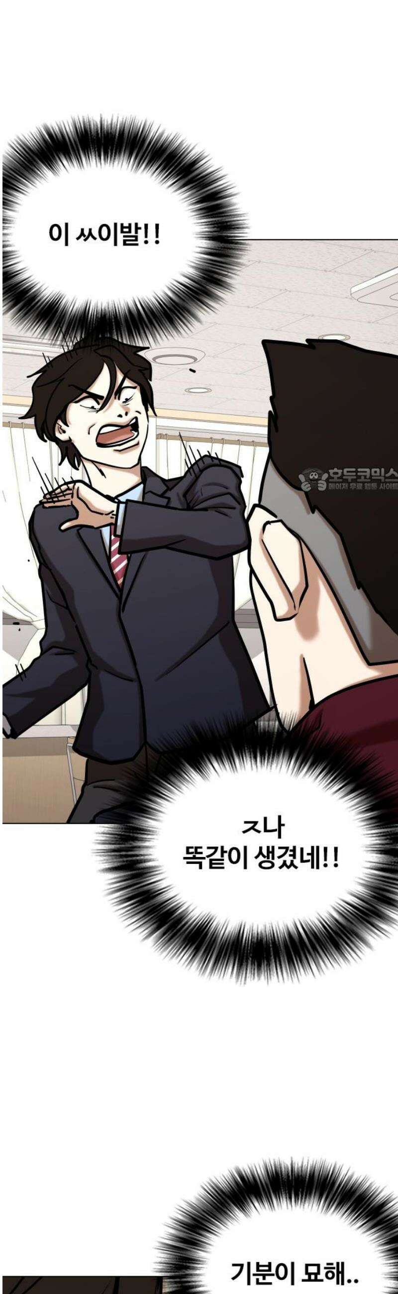 욕망일기Deep 159화． 피규어(6)_못생김 11