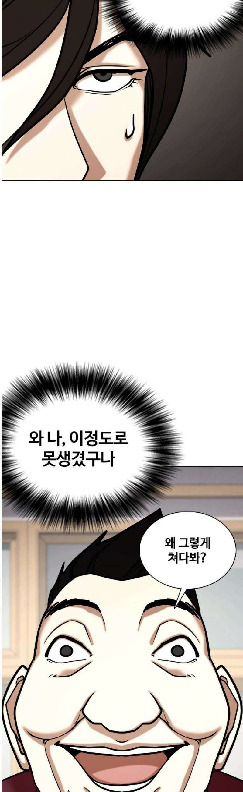 욕망일기Deep 159화． 피규어(6)_못생김 12