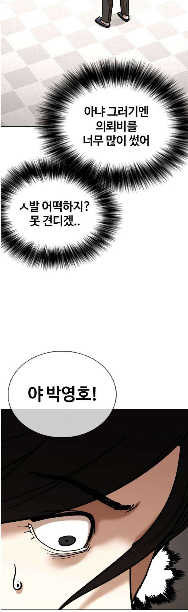 욕망일기Deep 159화． 피규어(6)_못생김 14