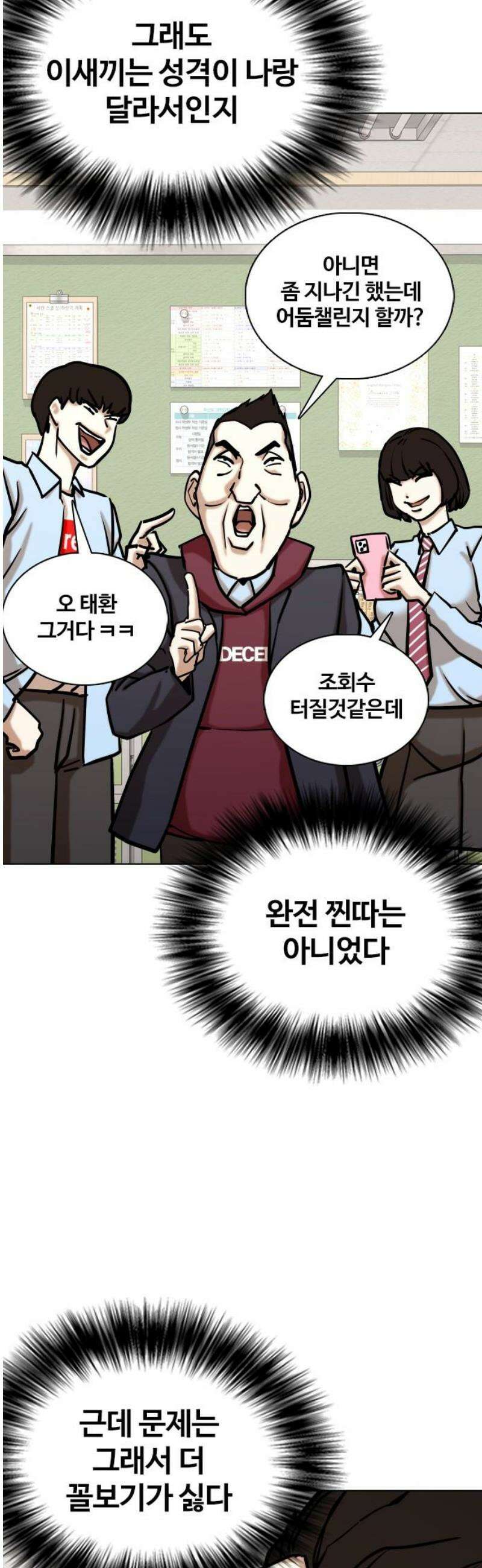 욕망일기Deep 159화． 피규어(6)_못생김 20