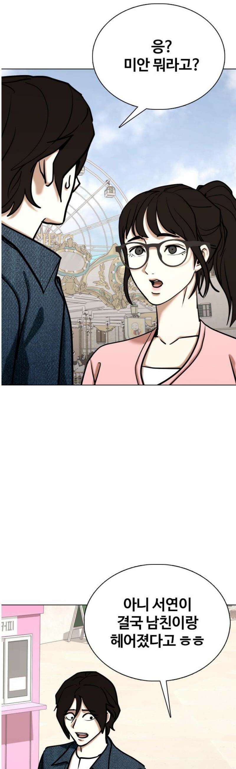 욕망일기Deep 159화． 피규어(6)_못생김 33