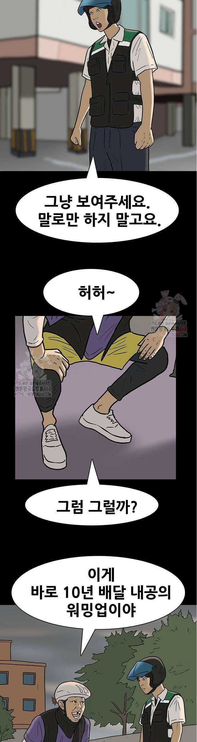 배달왕 116화 3