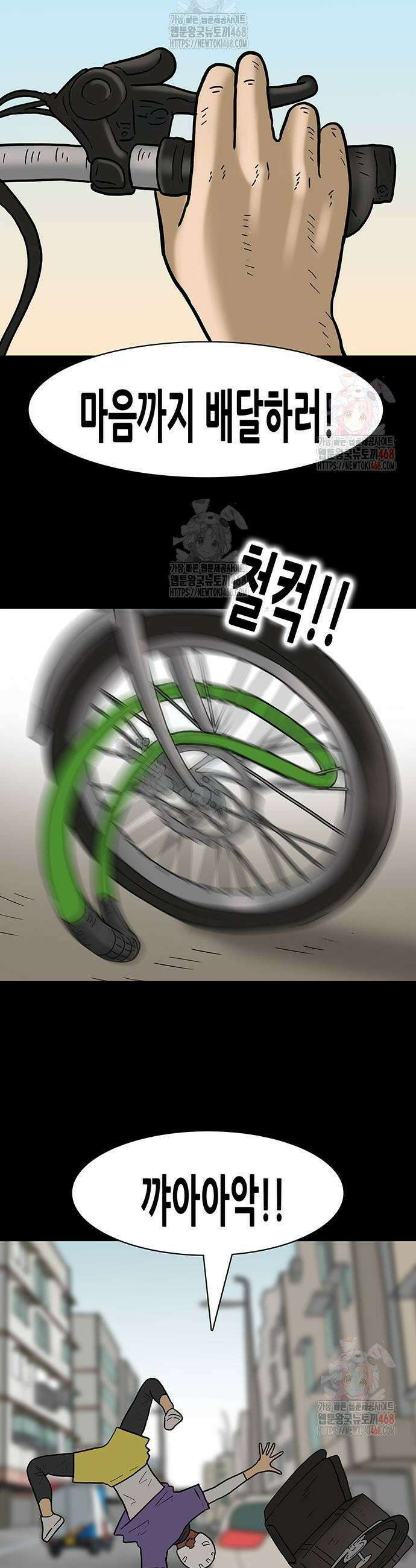 배달왕 116화 5