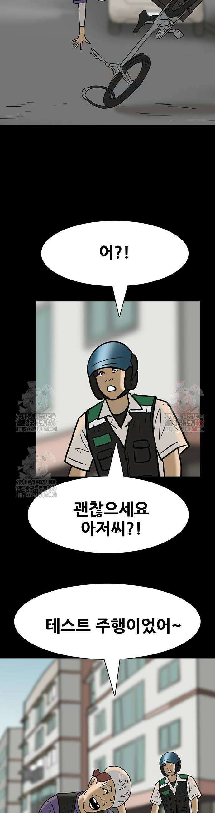 배달왕 116화 6