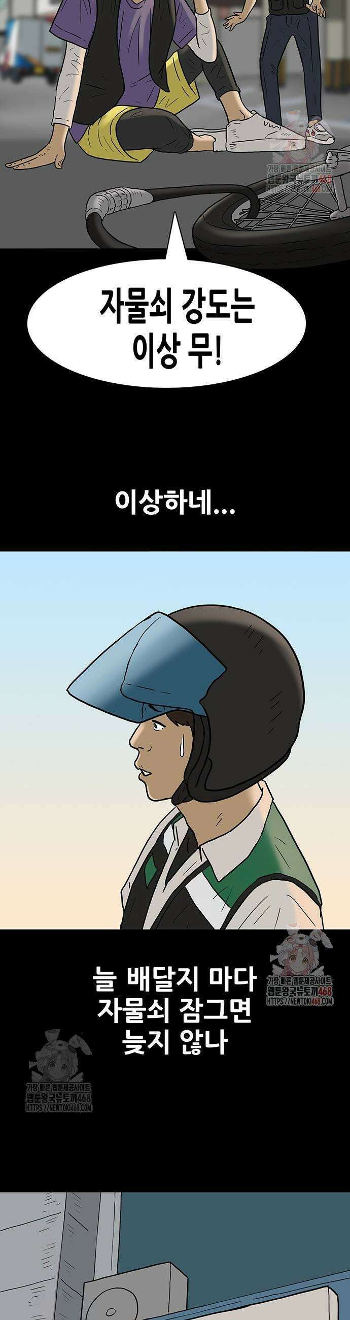 배달왕 116화 7