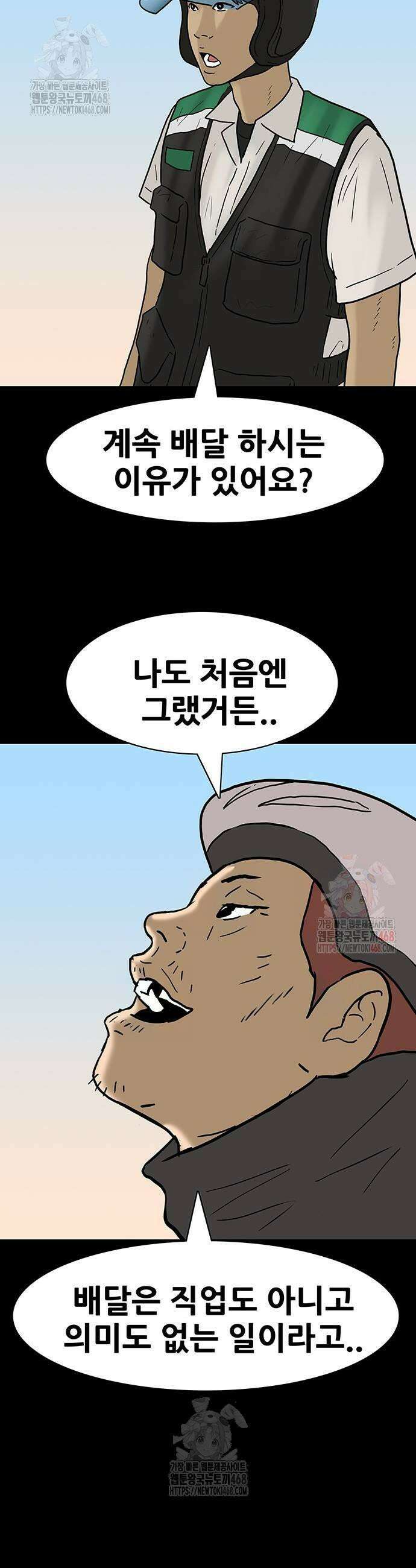 배달왕 116화 17