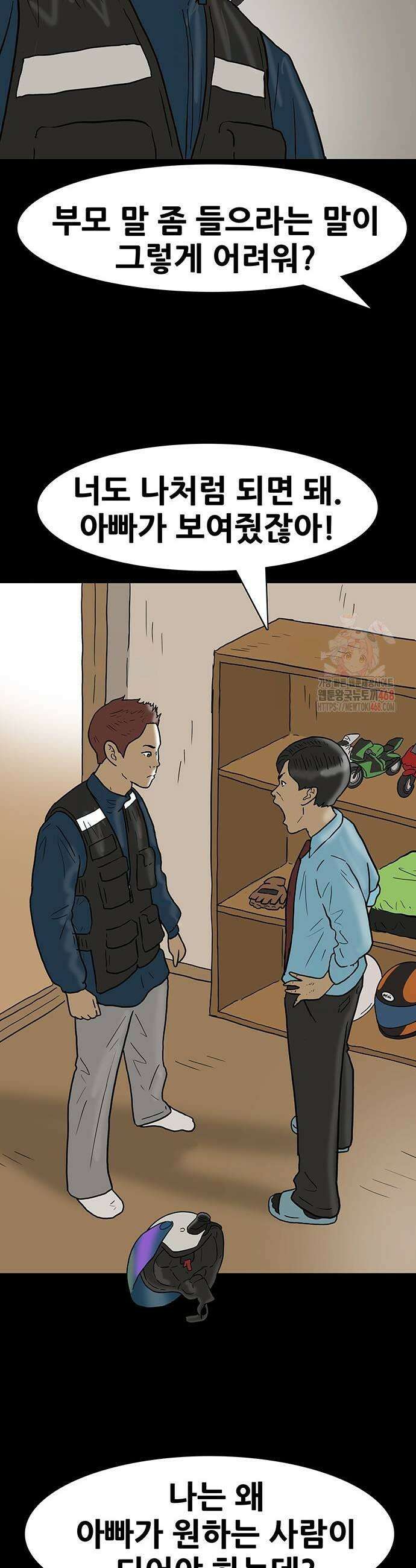 배달왕 116화 19
