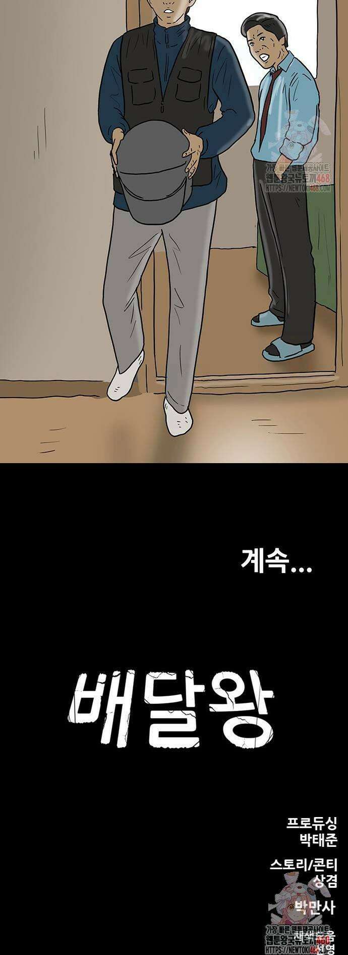배달왕 116화 23