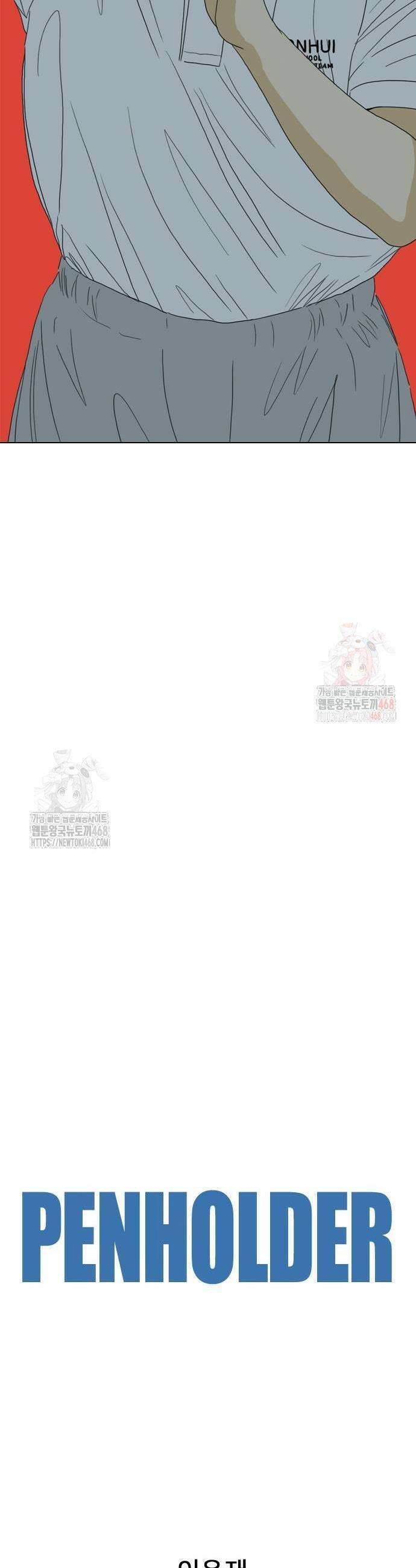 펜홀더 81화 3