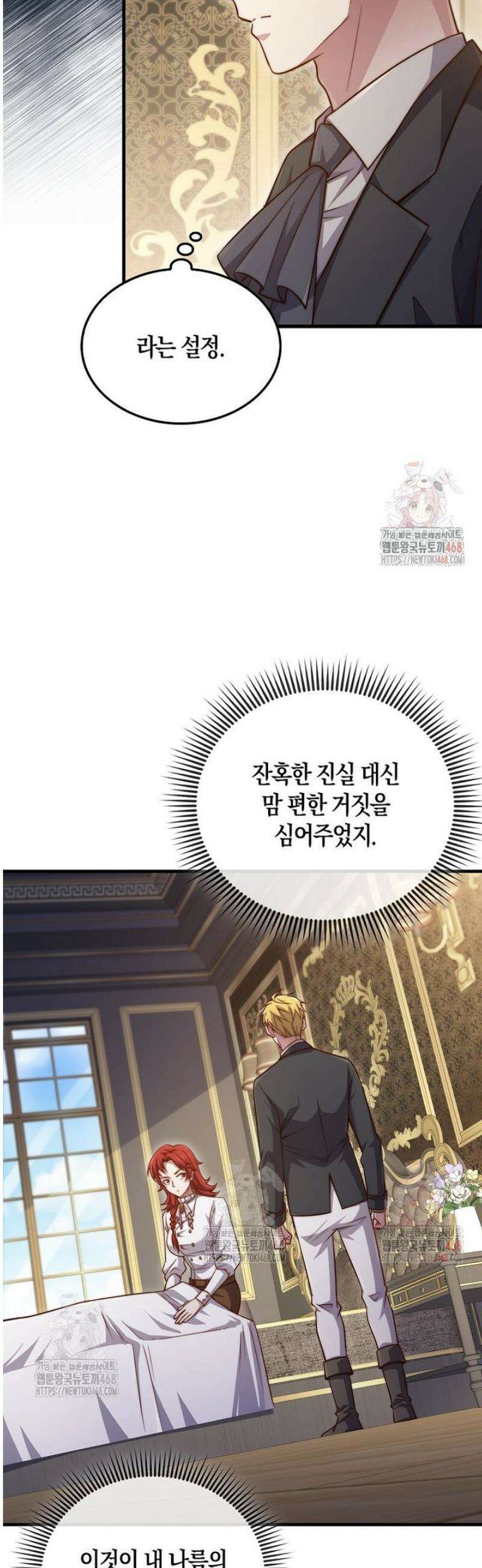 영주님의 코인이 줄지 않음!? 164화 6
