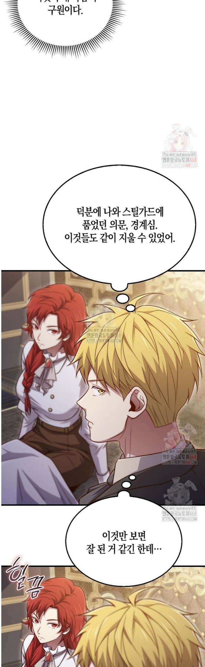 영주님의 코인이 줄지 않음!? 164화 7