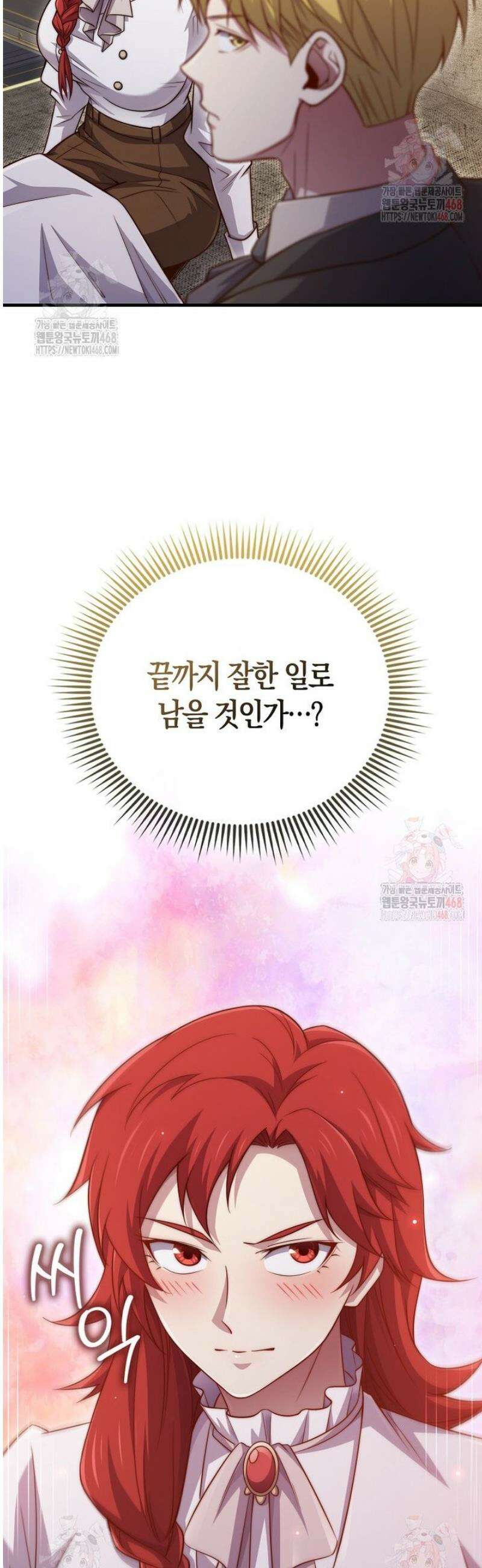 영주님의 코인이 줄지 않음!? 164화 8