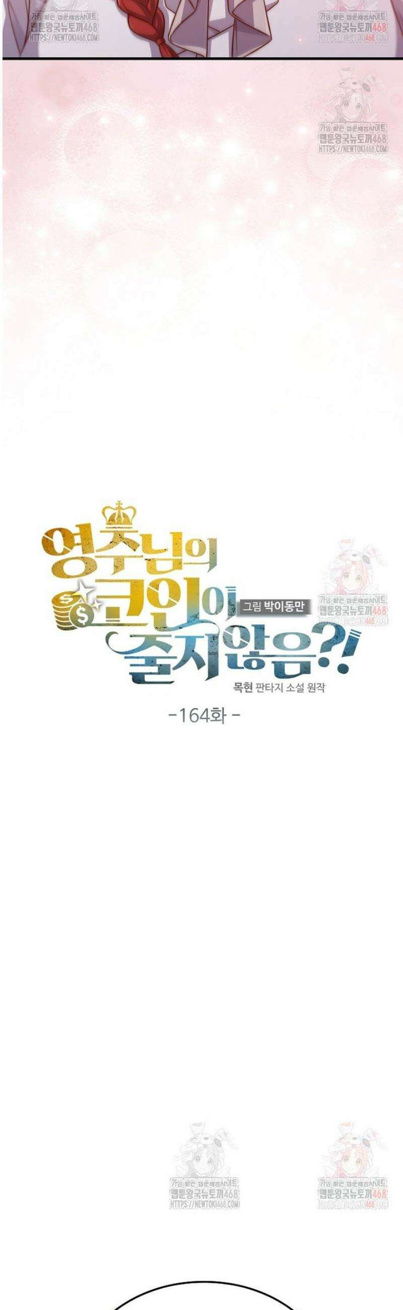 영주님의 코인이 줄지 않음!? 164화 9
