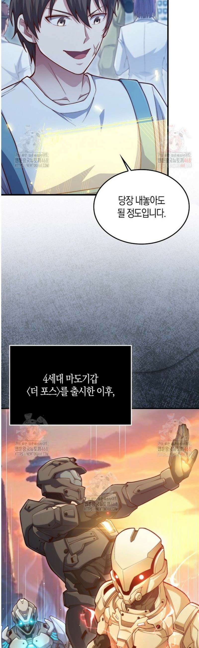 영주님의 코인이 줄지 않음!? 164화 11