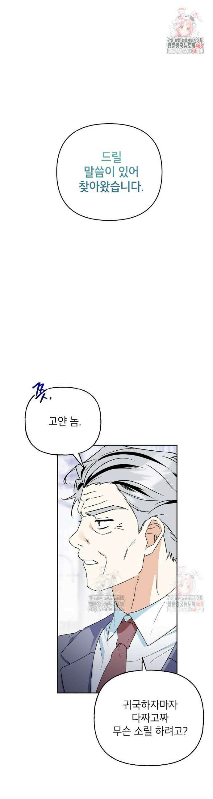 결혼할까요? 43화 1