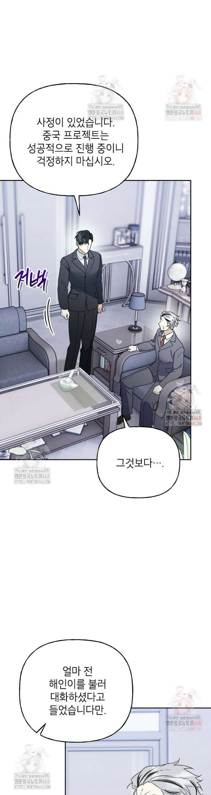 결혼할까요? 43화 2