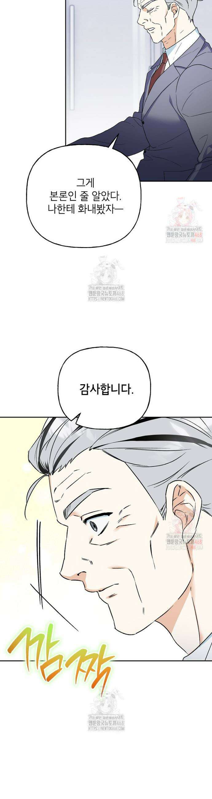 결혼할까요? 43화 3