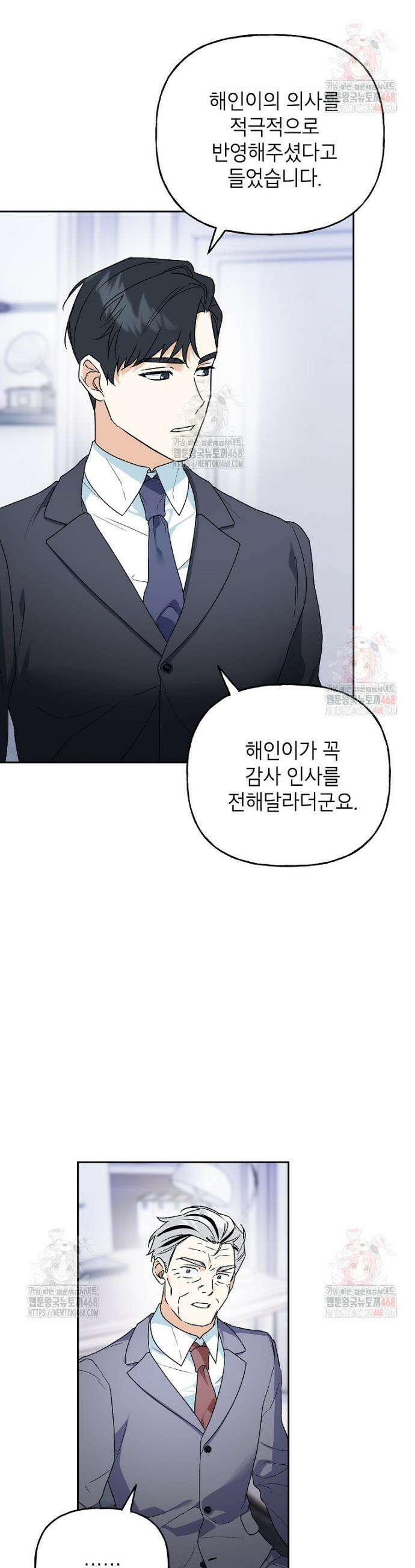 결혼할까요? 43화 4