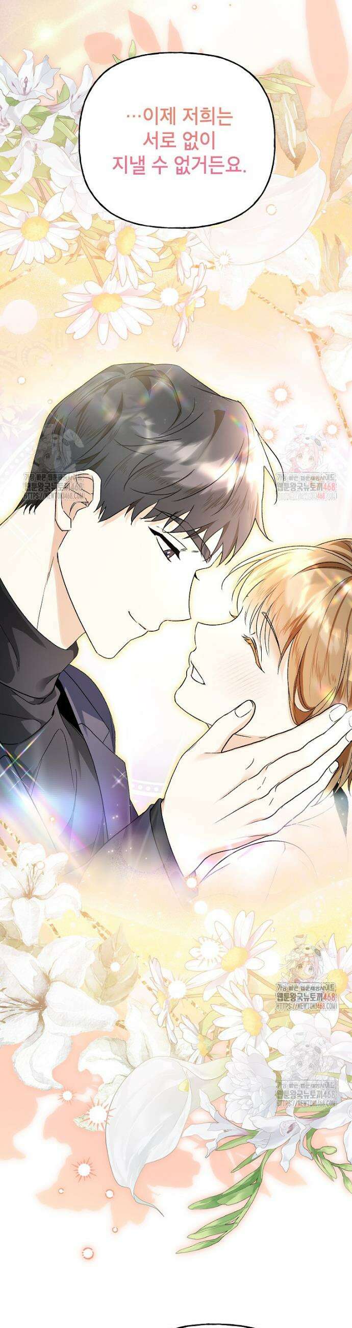 결혼할까요? 43화 6