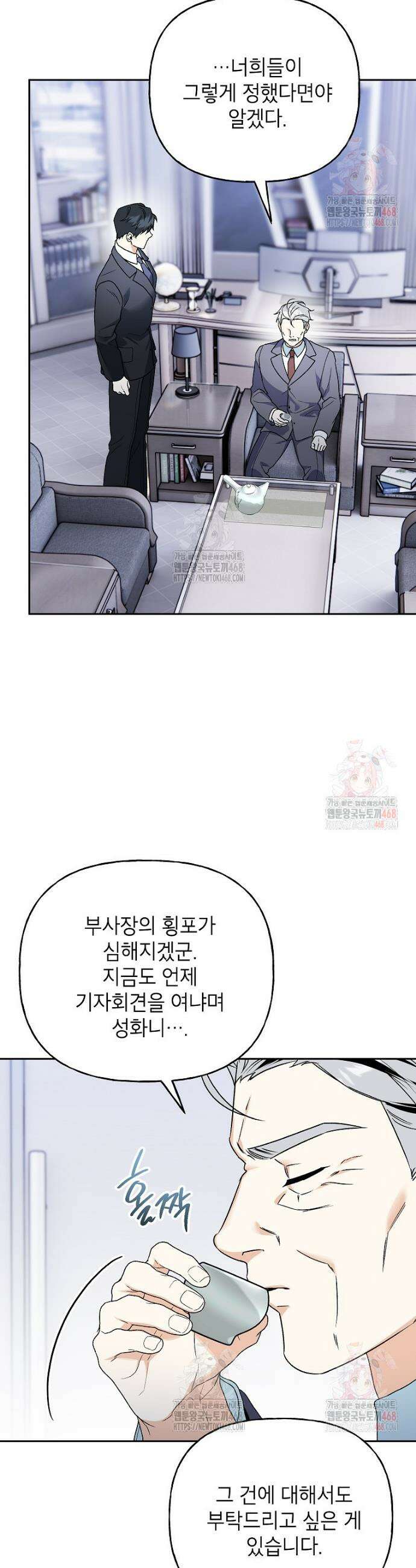 결혼할까요? 43화 7