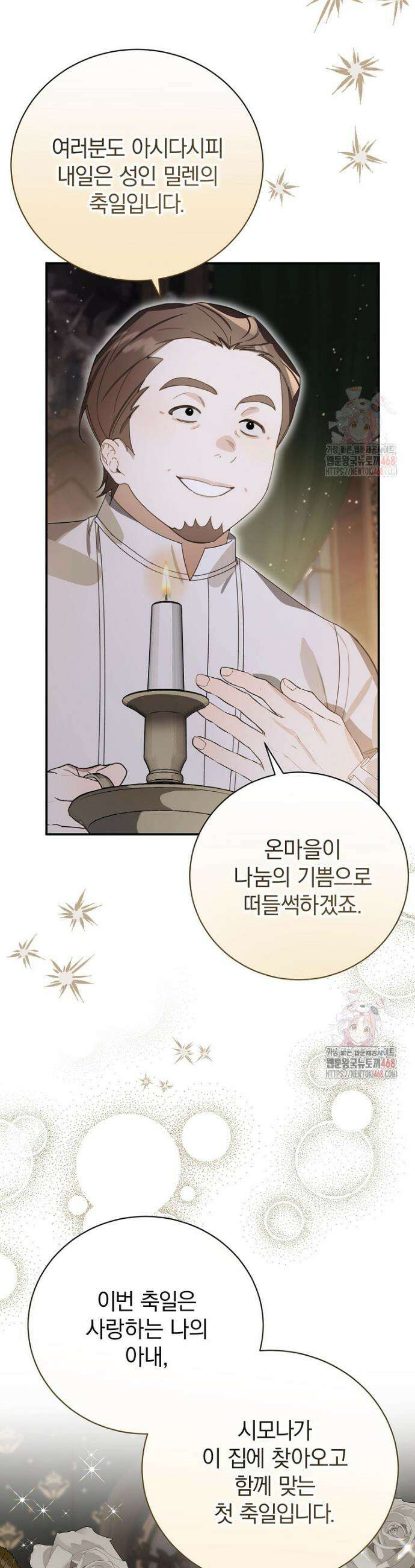어린 악당의 해피엔딩을 위하여 26화 3