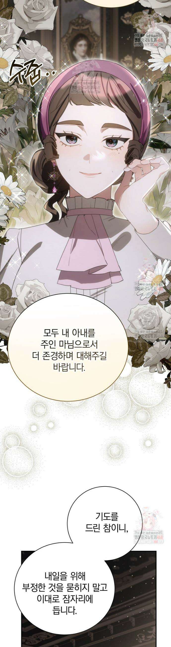 어린 악당의 해피엔딩을 위하여 26화 4