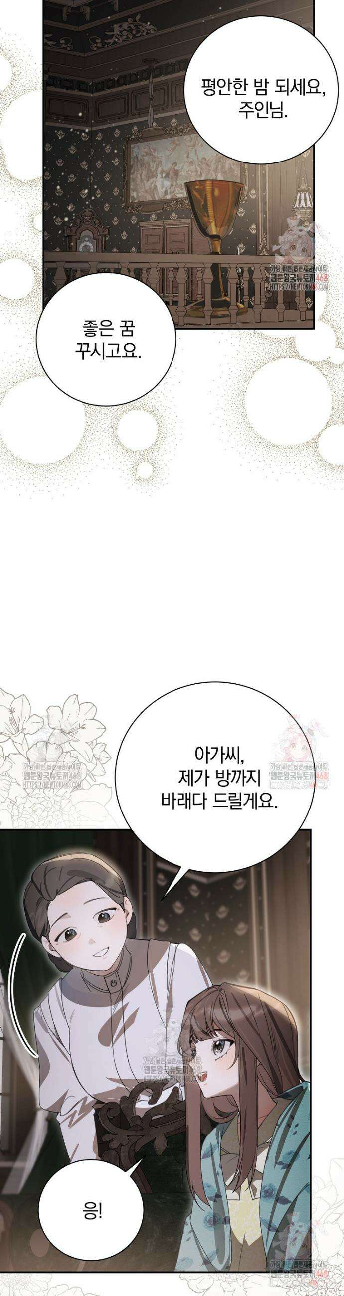 어린 악당의 해피엔딩을 위하여 26화 5