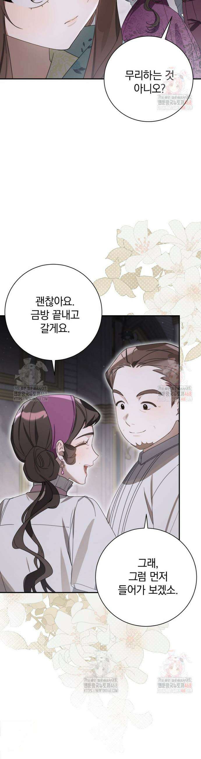 어린 악당의 해피엔딩을 위하여 26화 7
