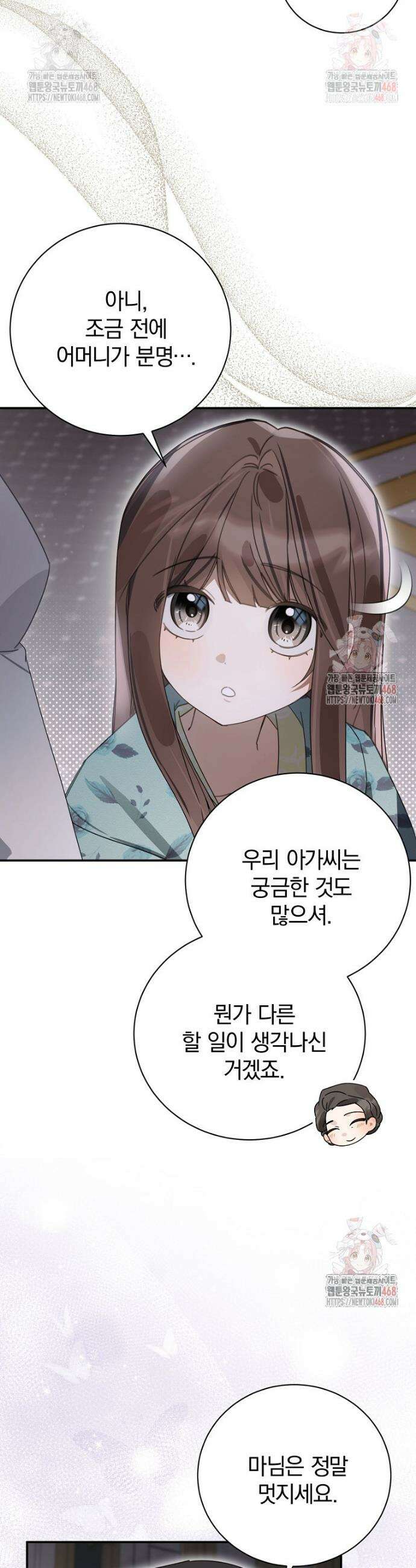 어린 악당의 해피엔딩을 위하여 26화 9