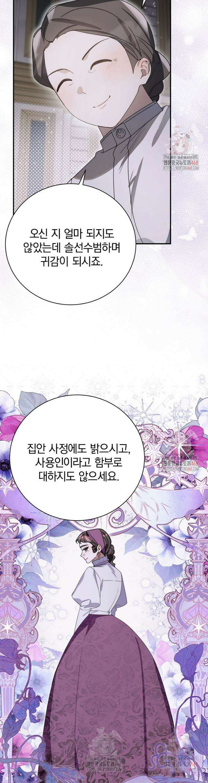 어린 악당의 해피엔딩을 위하여 26화 10