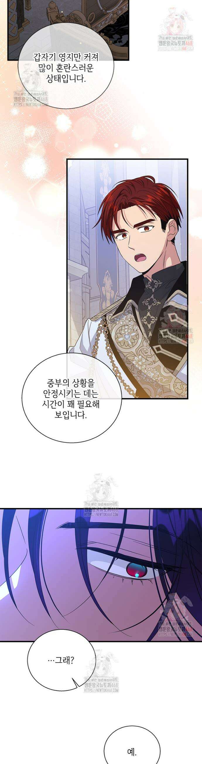 여보, 나 파업할게요 128화 4