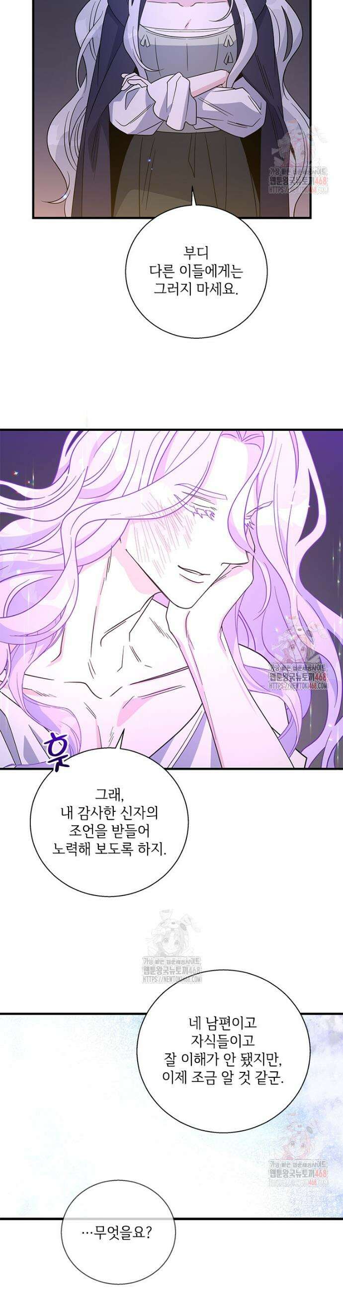 여보, 나 파업할게요 131화 (상) 2