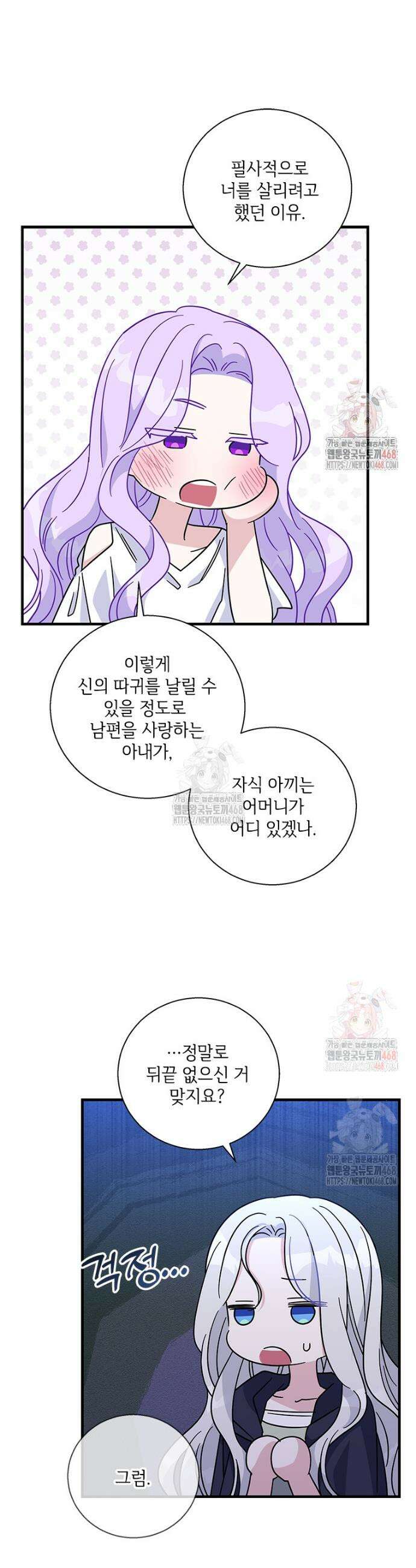 여보, 나 파업할게요 131화 (상) 3