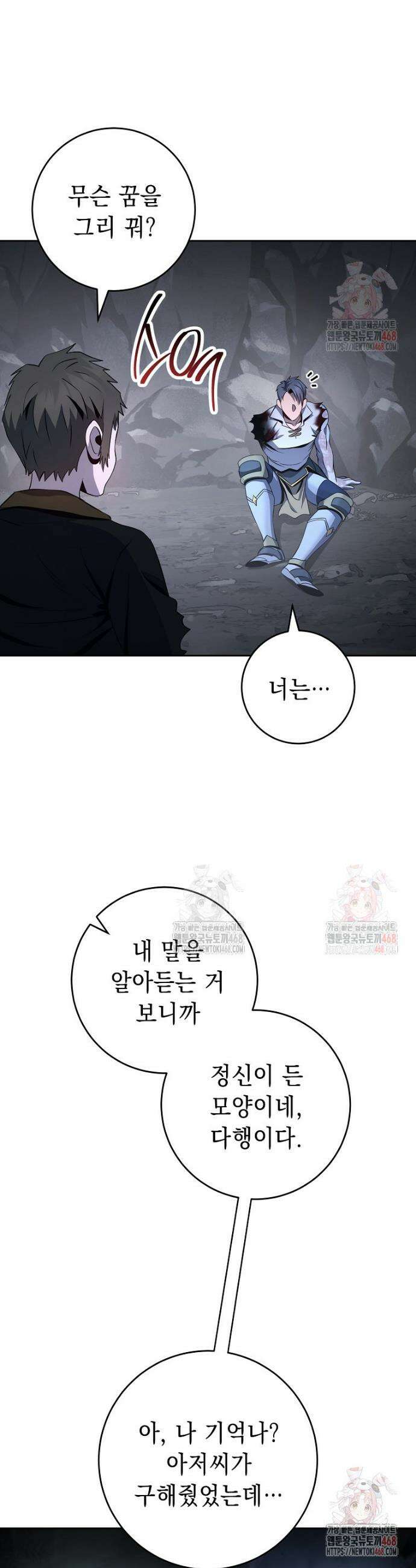 해골병사는 던전을 지키지 못했다 332화 5